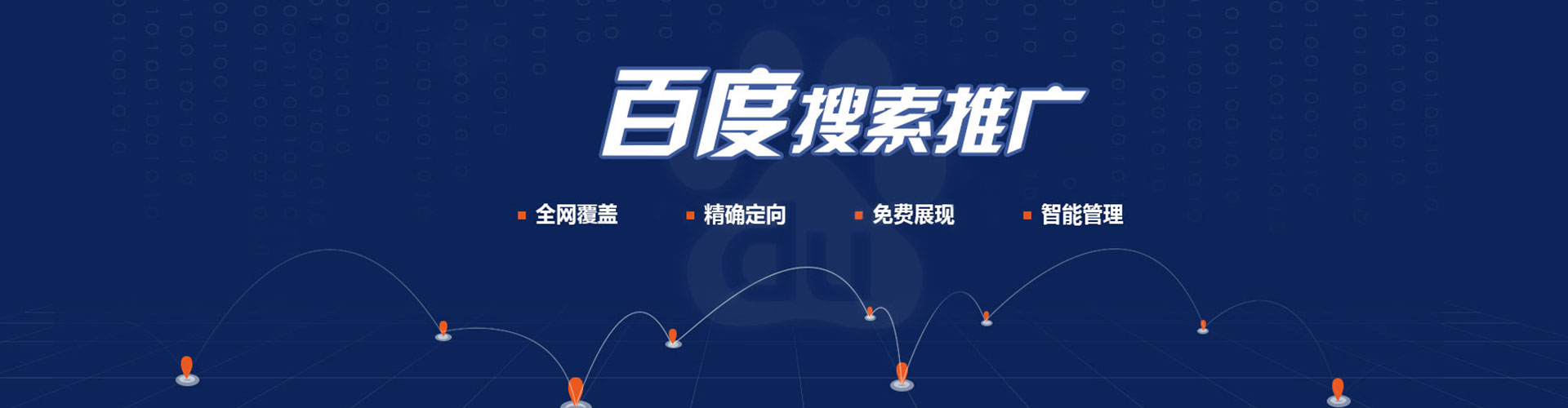 厦门百度推广平台